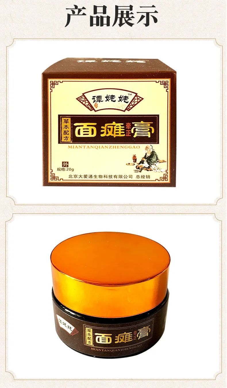 2、孫阿姨的面癱膏真的能治療面部痙攣嗎？