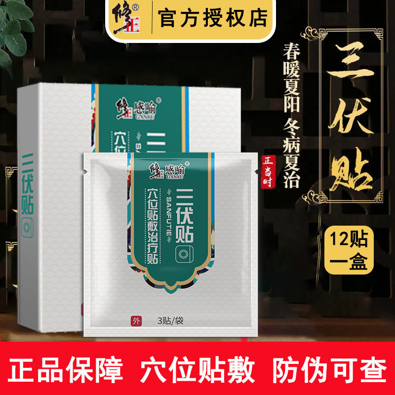 2、貼三伏貼要多少錢(qián)？