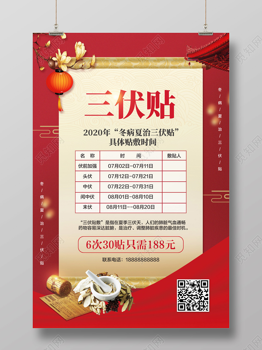 4、北京同仁堂三伏貼價(jià)格